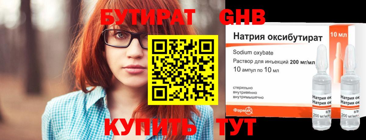 Бутират бутик  Вход с VPN  Саянск 