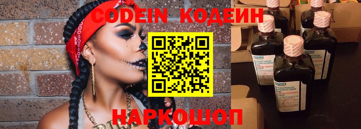 Кодеин напиток Lean (лин)  Кодеиновый сироп Lean напиток Lean (лин)  Вход с VPN  Саянск 