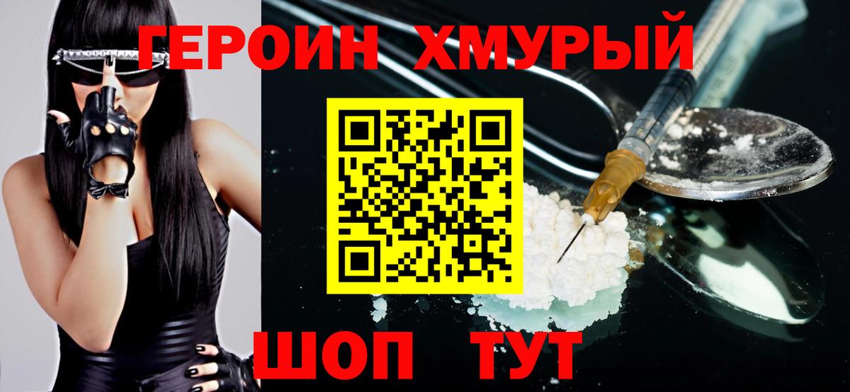ГЕРОИН белый Саянск
