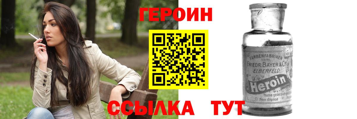 ГЕРОИН  Вход с VPN  Саянск  Героин Heroin 