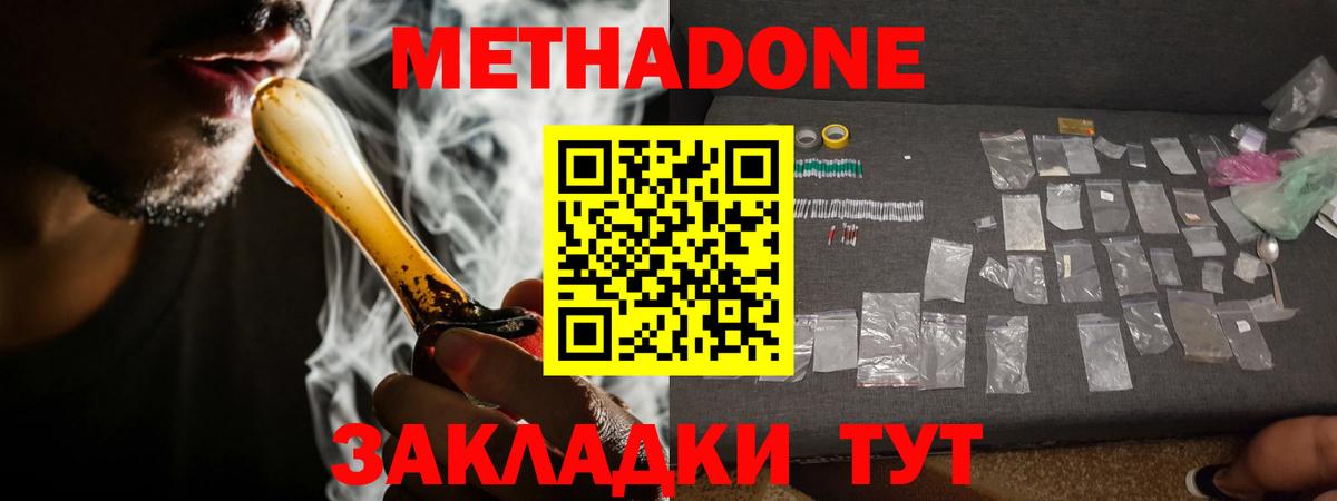 МЕТАДОН methadone  Вход с VPN  Саянск 