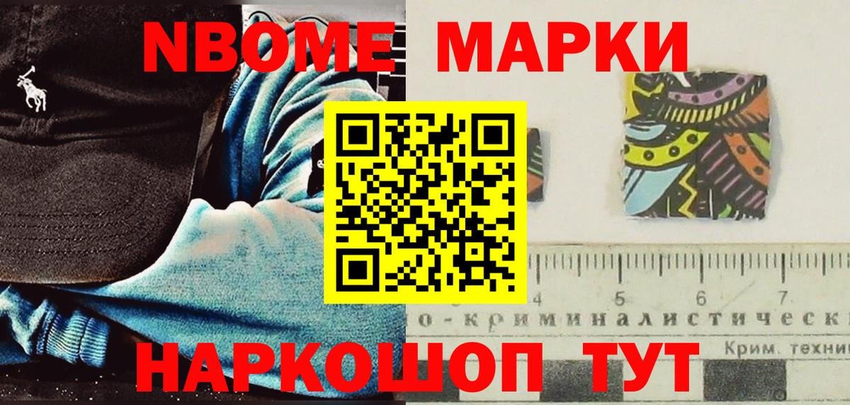 Саянск  Марки NBOMe 1500мкг  Вход с VPN 
