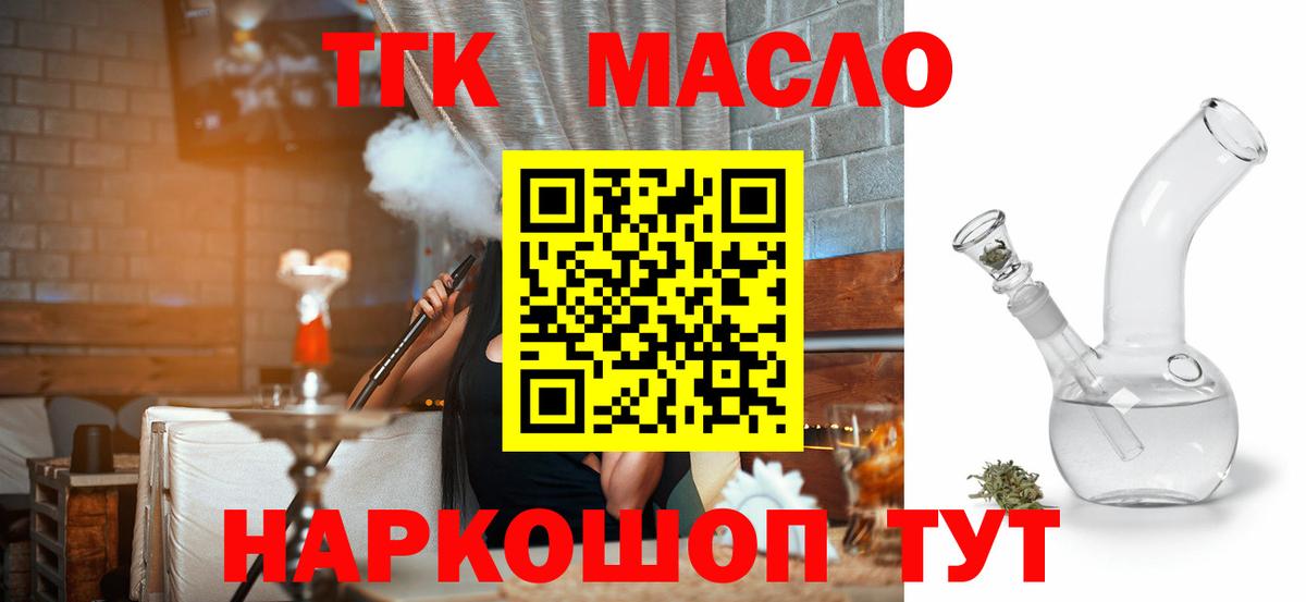 Дистиллят ТГК THC oil Саянск